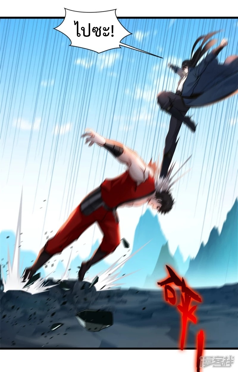 ปรมาจารย์ที่แข็งแกร่งที่สุด ตอนที่ 28 หน้า 19