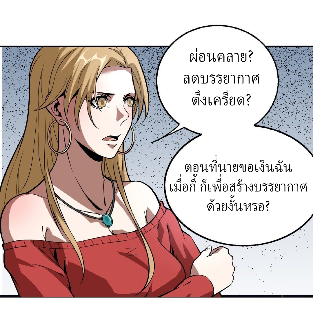 ยอดคนอัจฉริยะ ซุปเปอร์ไวรัสกลายพันธุ์ ตอนที่ 18 หน้า 2