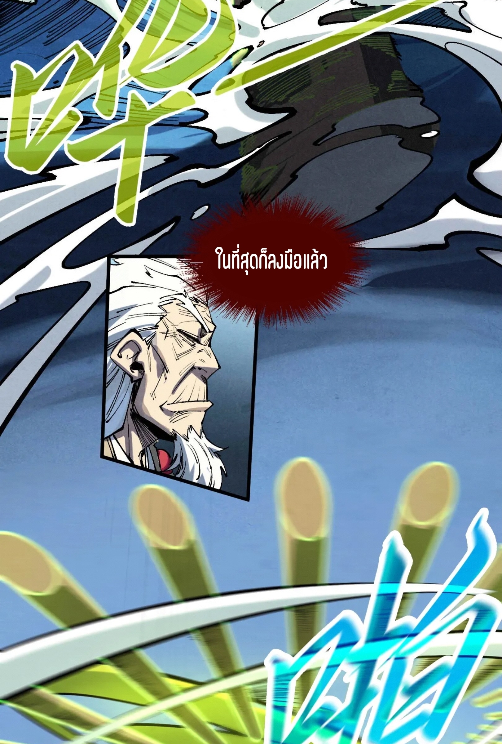 มหาเทพนิรันดร์กาล ตอนที่ 139 หน้า 34