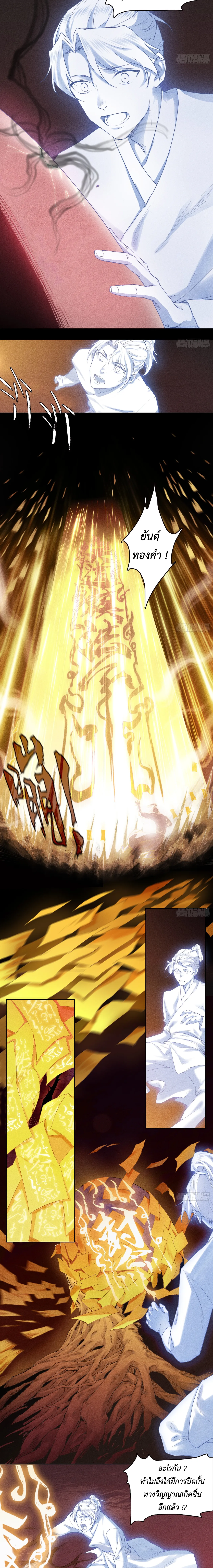 God's Astrology (เซียนโหรา วิชามหามาร) ตอนที่ 1 หน้า 8