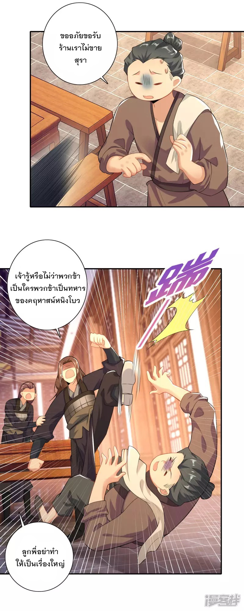 ลูกเขยที่แข็งแกร่งที่สุดในประวัติศาสตร์ ตอนที่ 20 หน้า 5