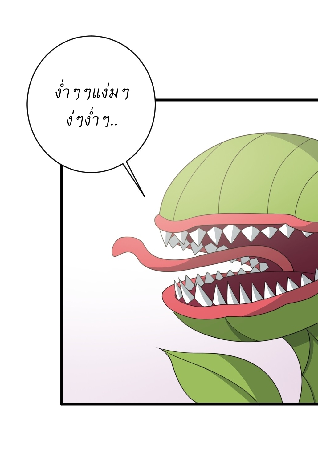 เก็บตัวร้อยปี จากนี้พี่ขอเทพ! INVINCIBLE AFTER A HUNDRED YEARS OF SECLUSION ตอนที่ 159 หน้า 31