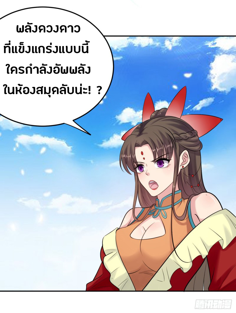 The ultimate son-in-law from different world ตอนที่ 22 หน้า 29