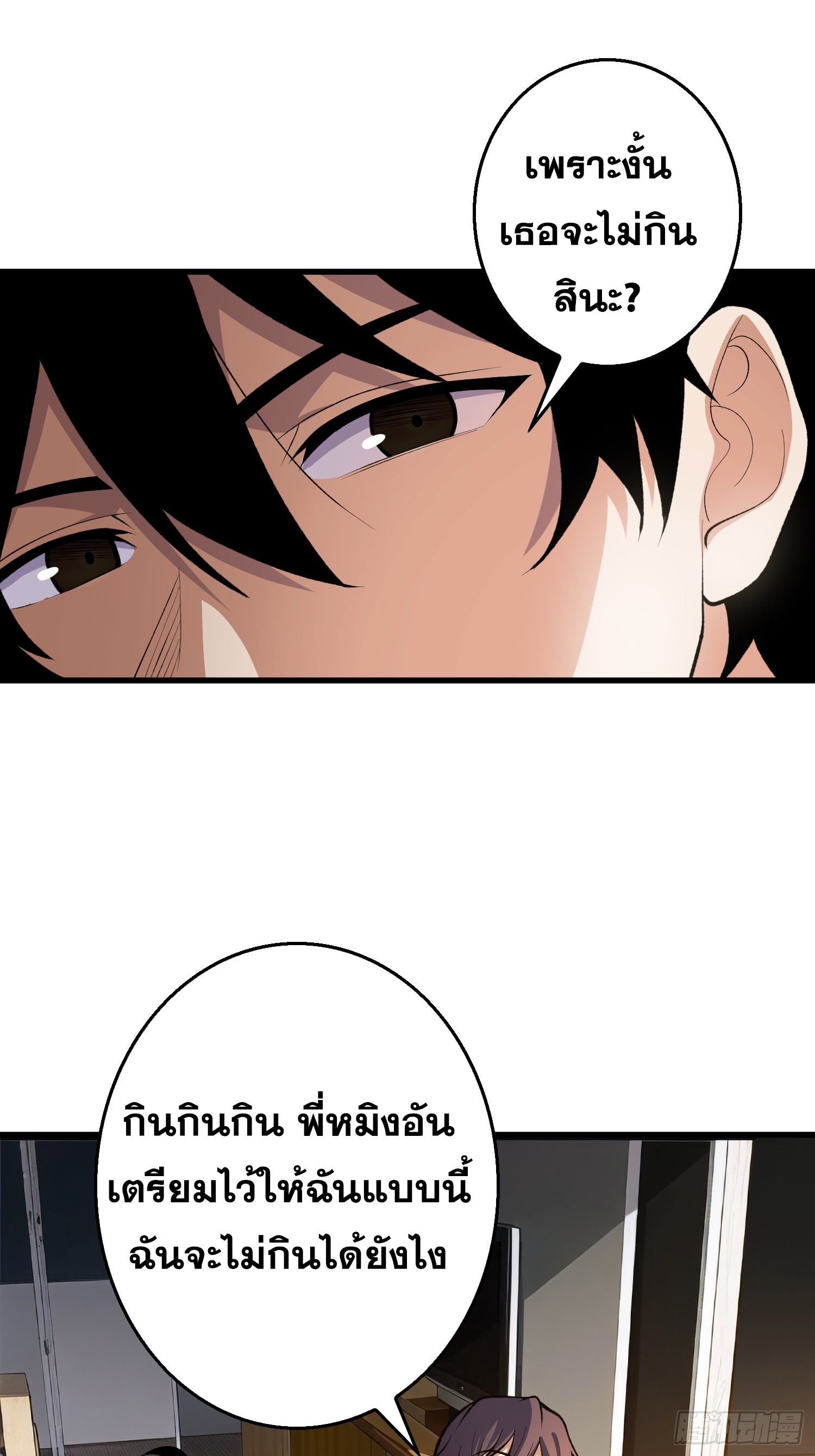 ผู้เล่นอันดับหนึ่ง ตอนที่ 3 หน้า 9