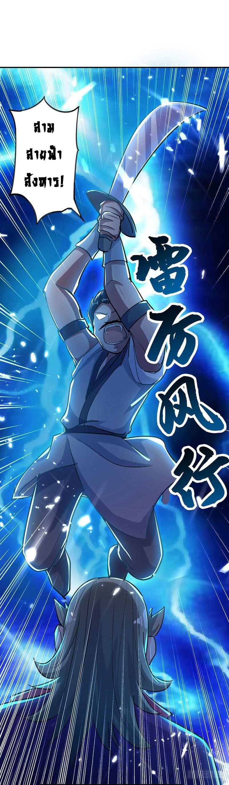 Emperor LingTian จักรพรรดิหลิงเทียน ตอนที่ 9 หน้า 4