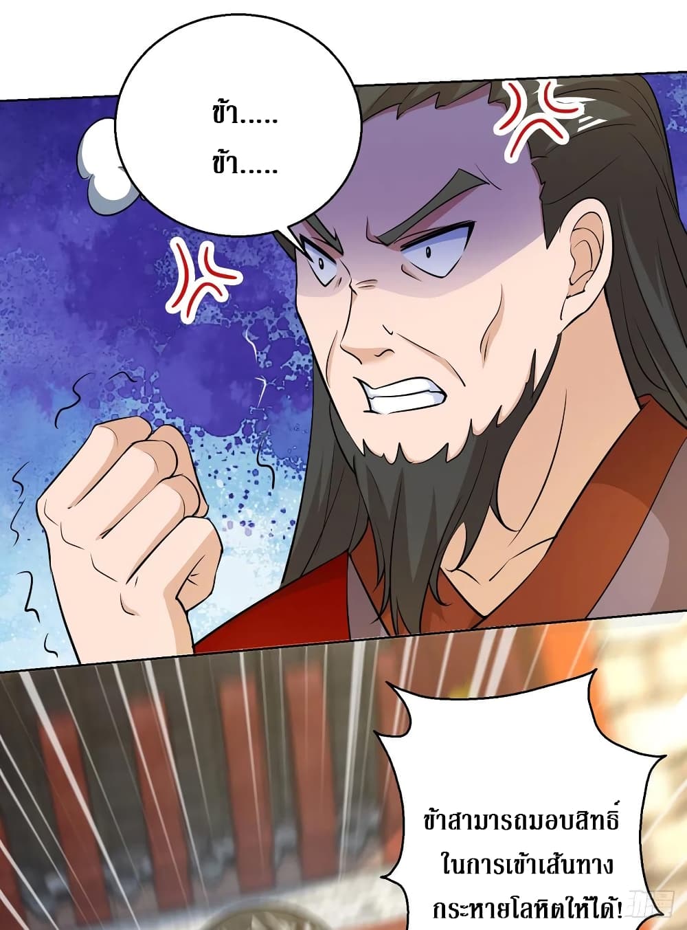 Dominate The Three Realms ตอนที่ 153 หน้า 14