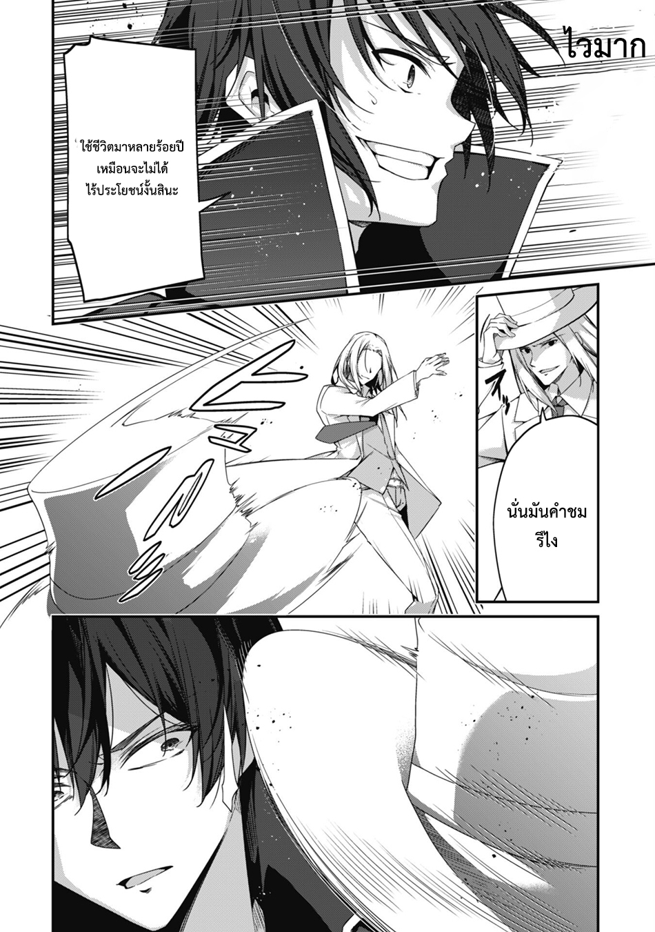 Level 1 Kara Hajimaru Shoukan Musou ตอนที่ 19 หน้า 11