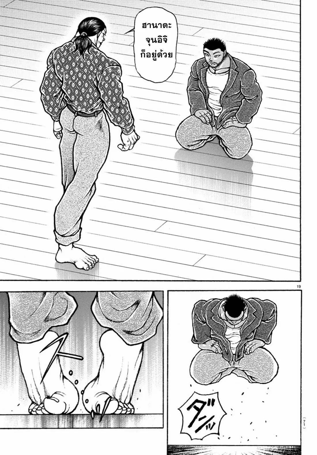 Baki Rahen ตอนที่ 5 หน้า 20