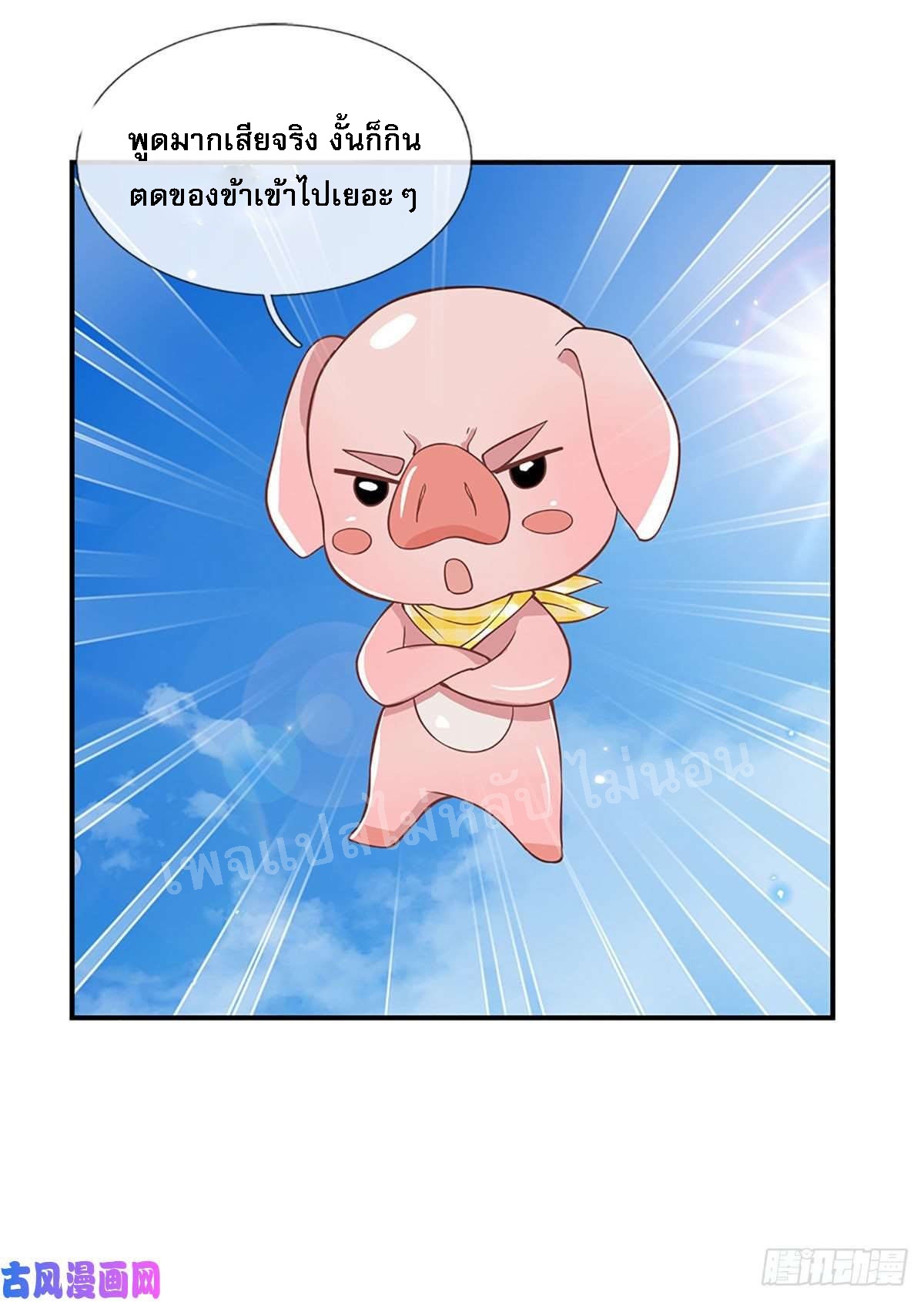 ราชันย์เทพยุทธ์มังกรผงาดฟ้า ตอนที่ 40 หน้า 5