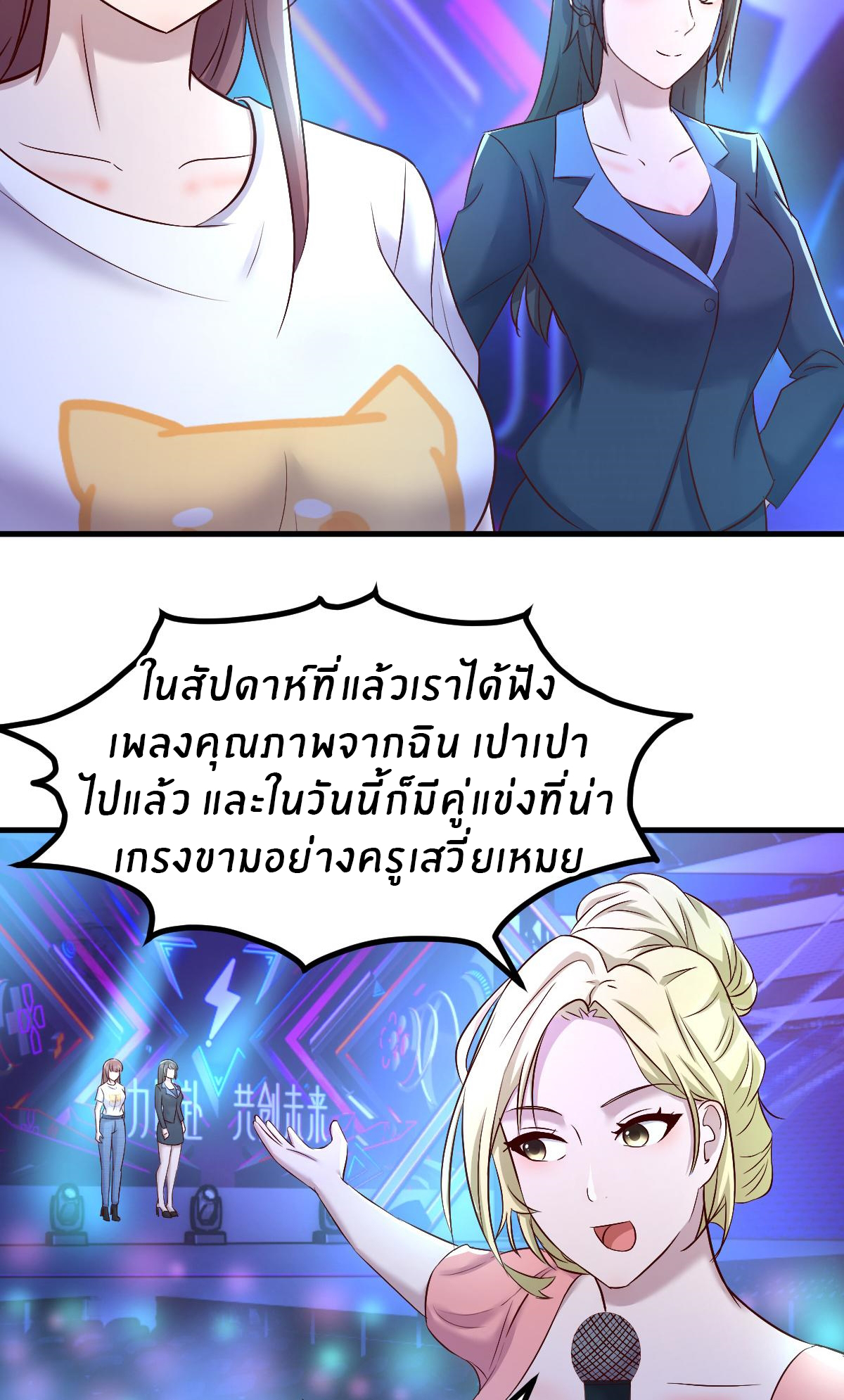 พี่สาวอยากเล่นคุณ ตอนที่ 118 หน้า 9