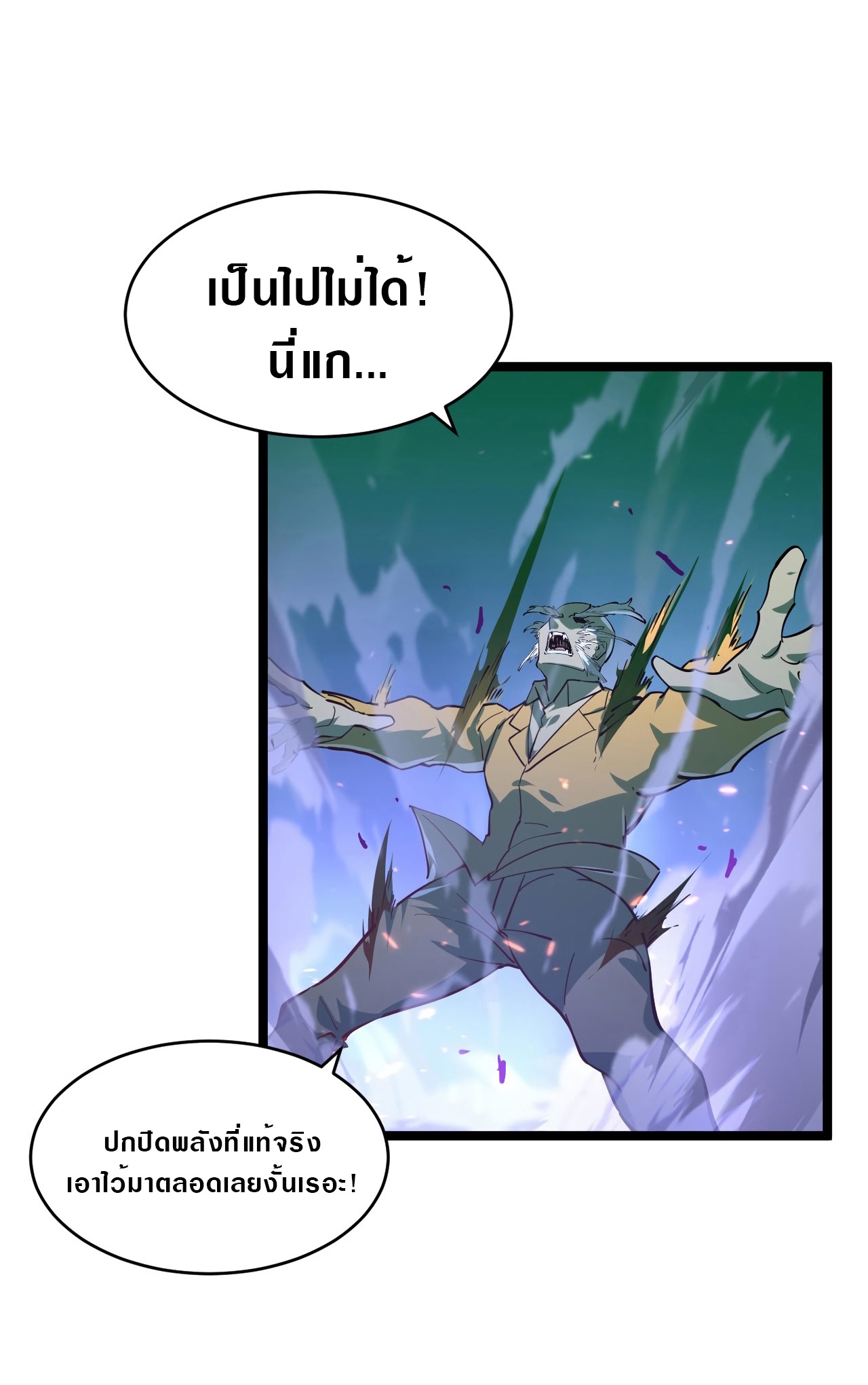 Rise From The Rubble |  เศษซากวันสิ้นโลก ตอนที่ 77 หน้า 16