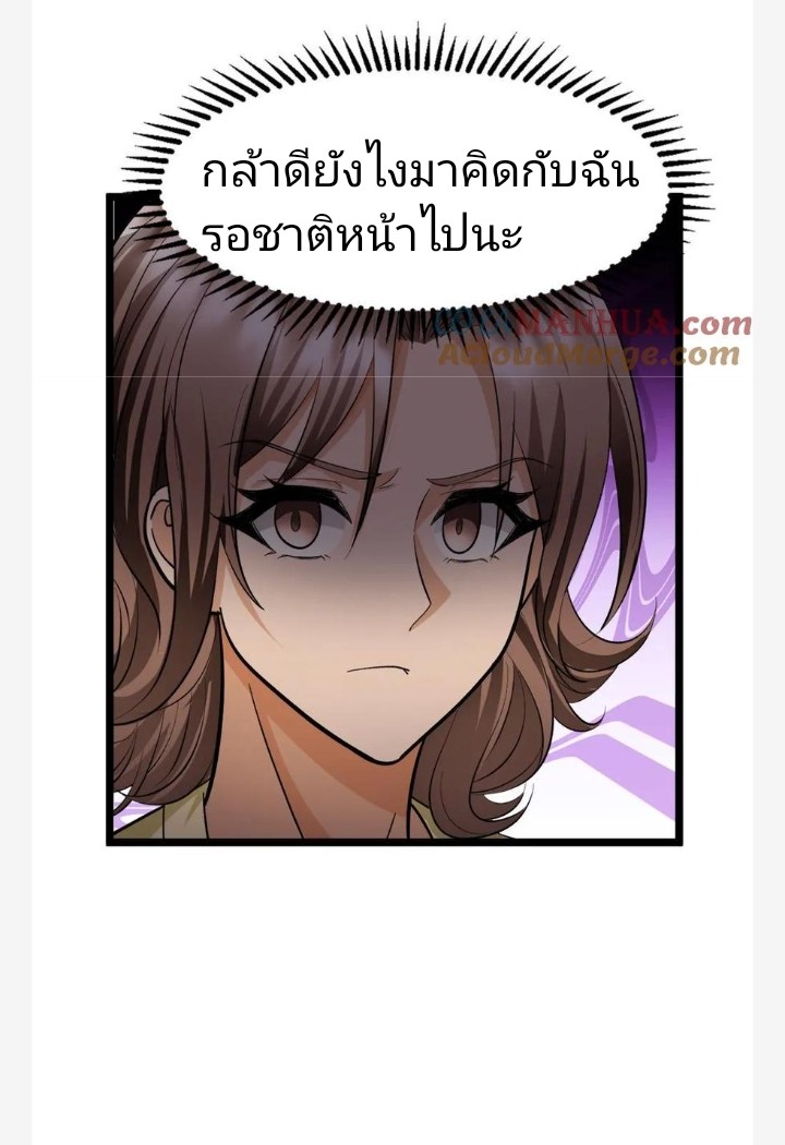 ฉันมีเซฟเฮาว์ในวันโลกาวินาศ ตอนที่ 15 หน้า 19