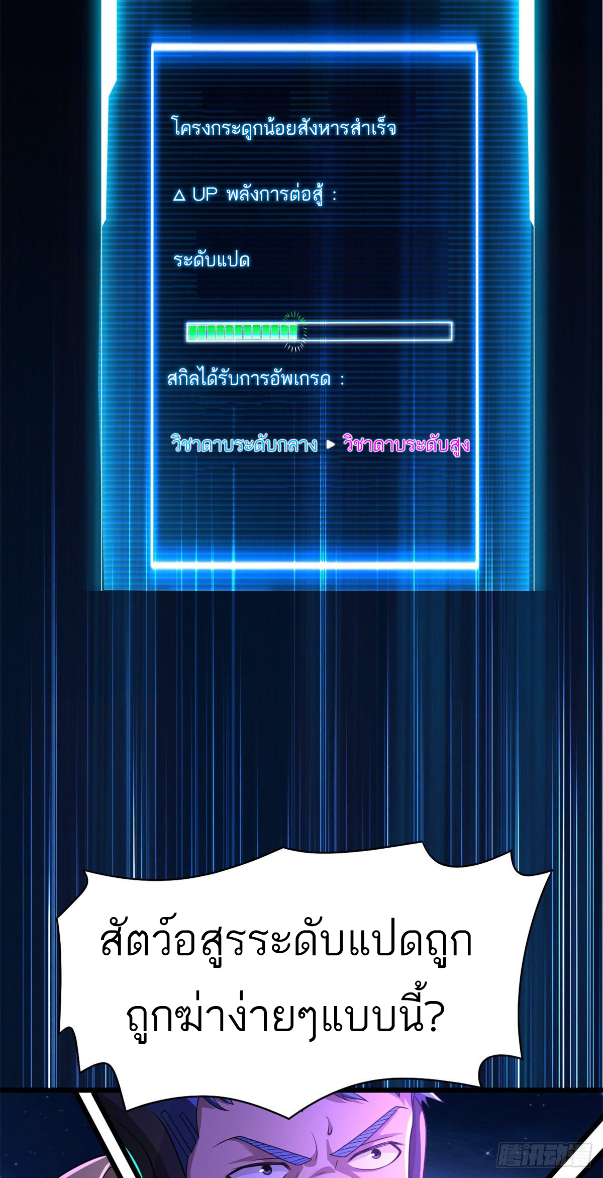 โคตรเทพร้านสัตว์อสูร ตอนที่ 26 หน้า 4