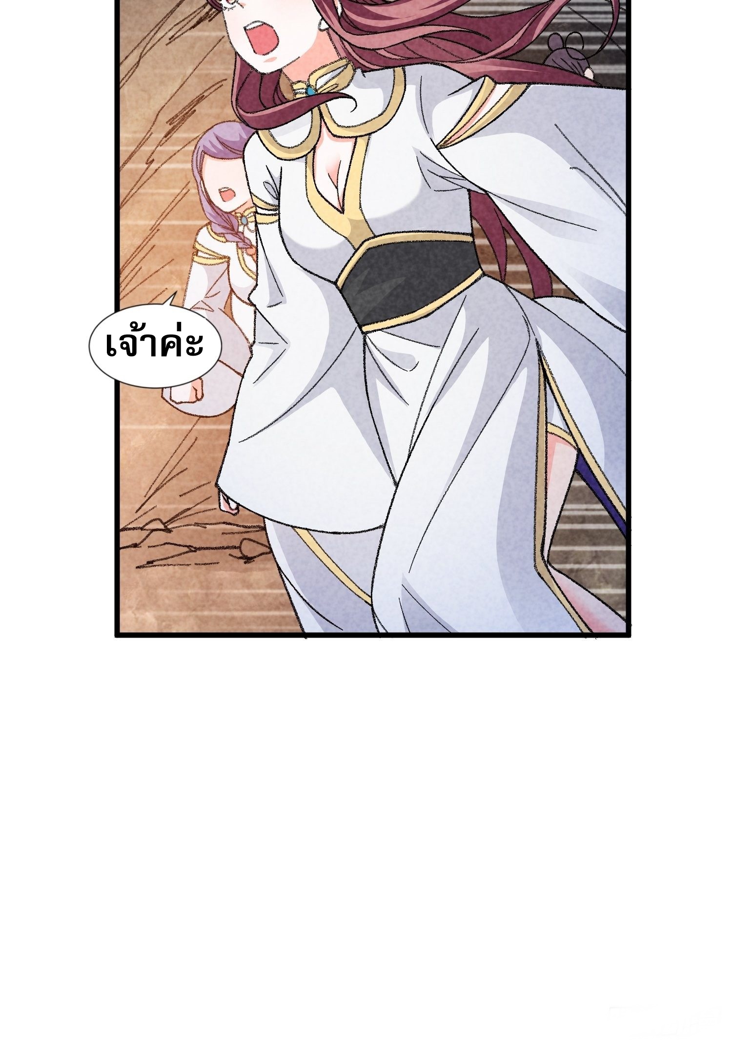 ข้าจะกำหนดชะตาตัวเอง ทันจีน ตอนที่ 19 หน้า 20