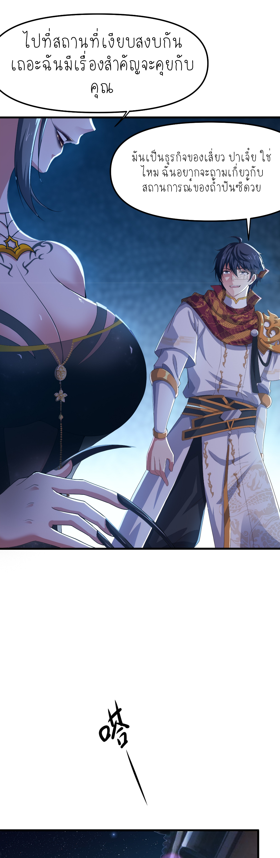 ตายในเกม เกิดใหม่ในร่างราชาปีศาจ ตอนที่ 40 หน้า 3