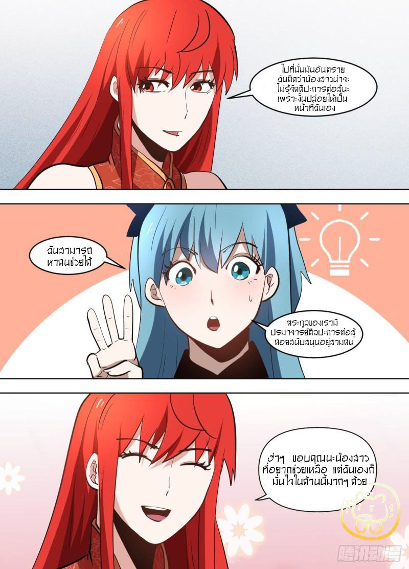 ข้าคือนักธุรกิจต่างโลก ตอนที่ 125 หน้า 7