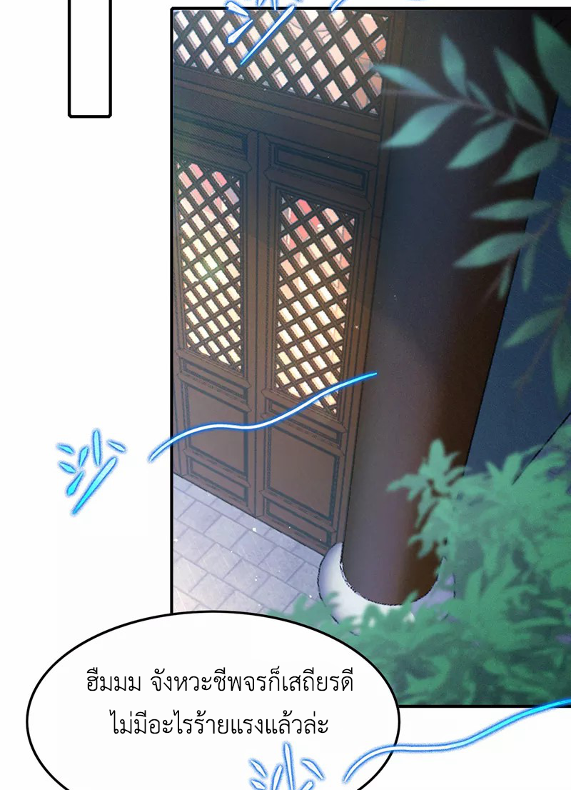 (จบ) Cultivate Immortality in The World of Superpowers (ปรมาจารย์ผู้ฝึกตนในโลกฮีโร่) ตอนที่ 52 หน้า 15