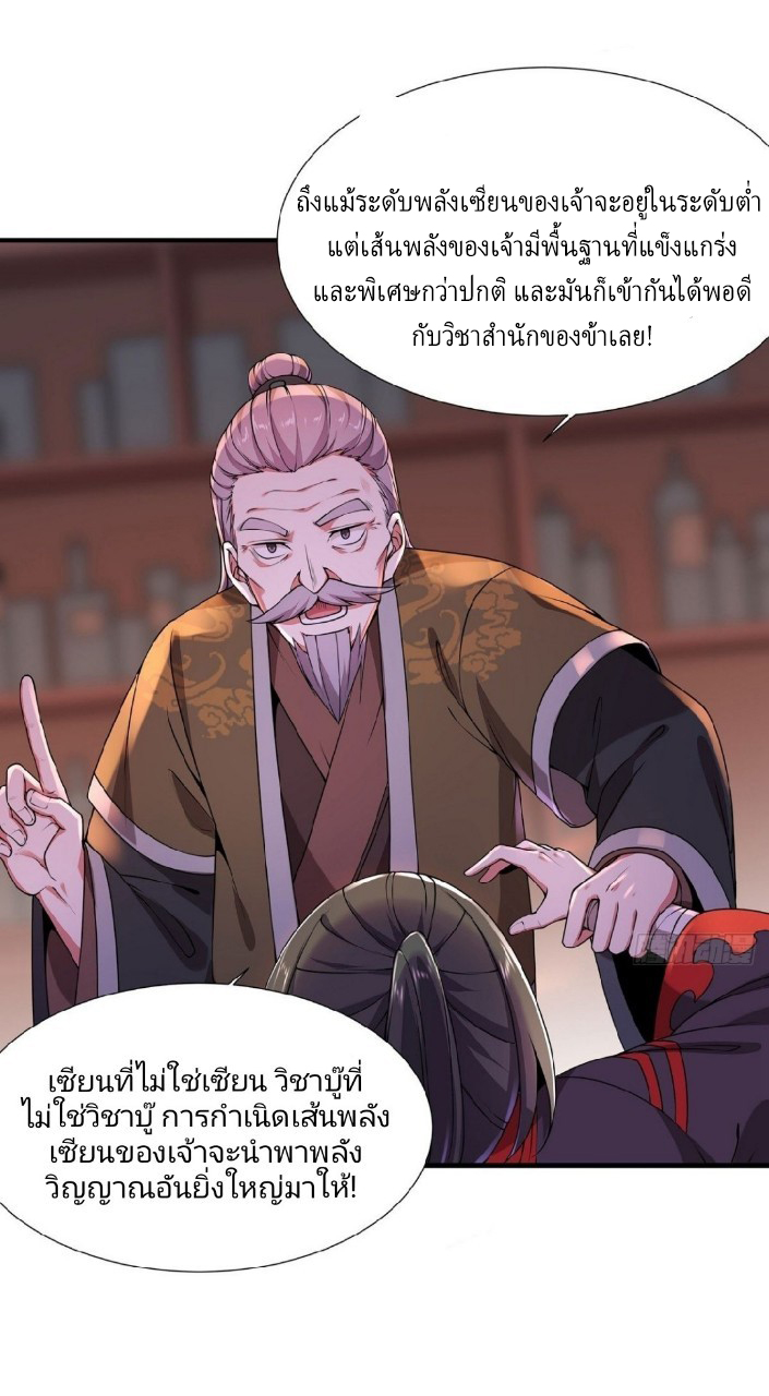 ฮาเร็มพระเอกเทพค้อนสายฟ้า ตอนที่ 4 หน้า 8