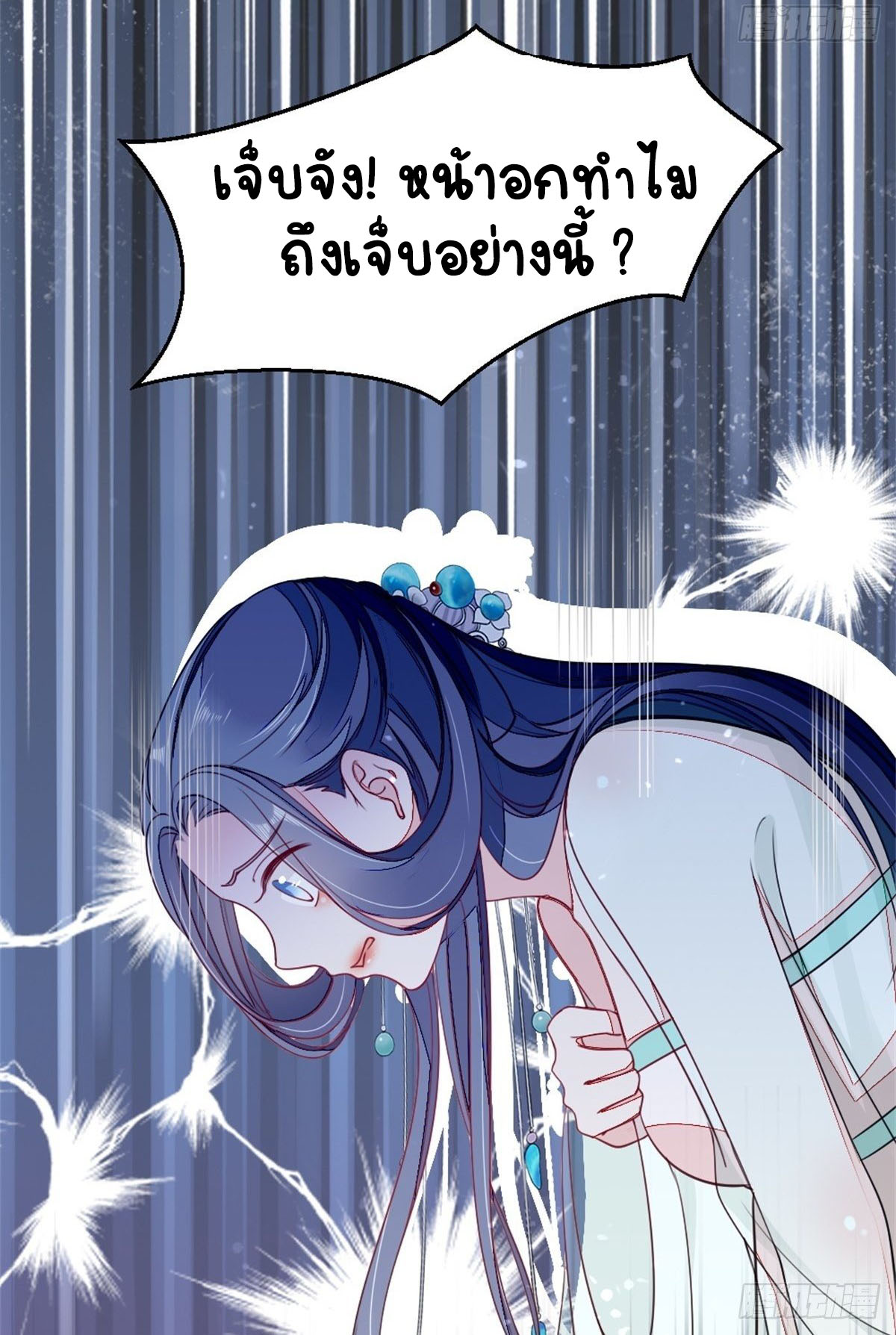 ระบบเปลี่ยนชะตายัยตัวร้าย ตอนที่ 3 หน้า 42