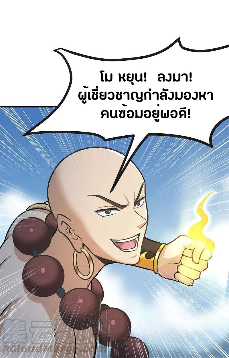 One Sword Reigns Supreme ตอนที่ 148 หน้า 16