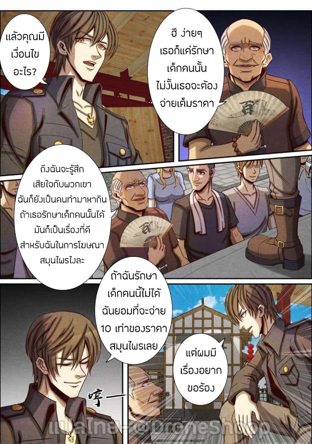 1. ซิว พลังวิญญาณต่างโลก ตอนที่ 41 หน้า 9