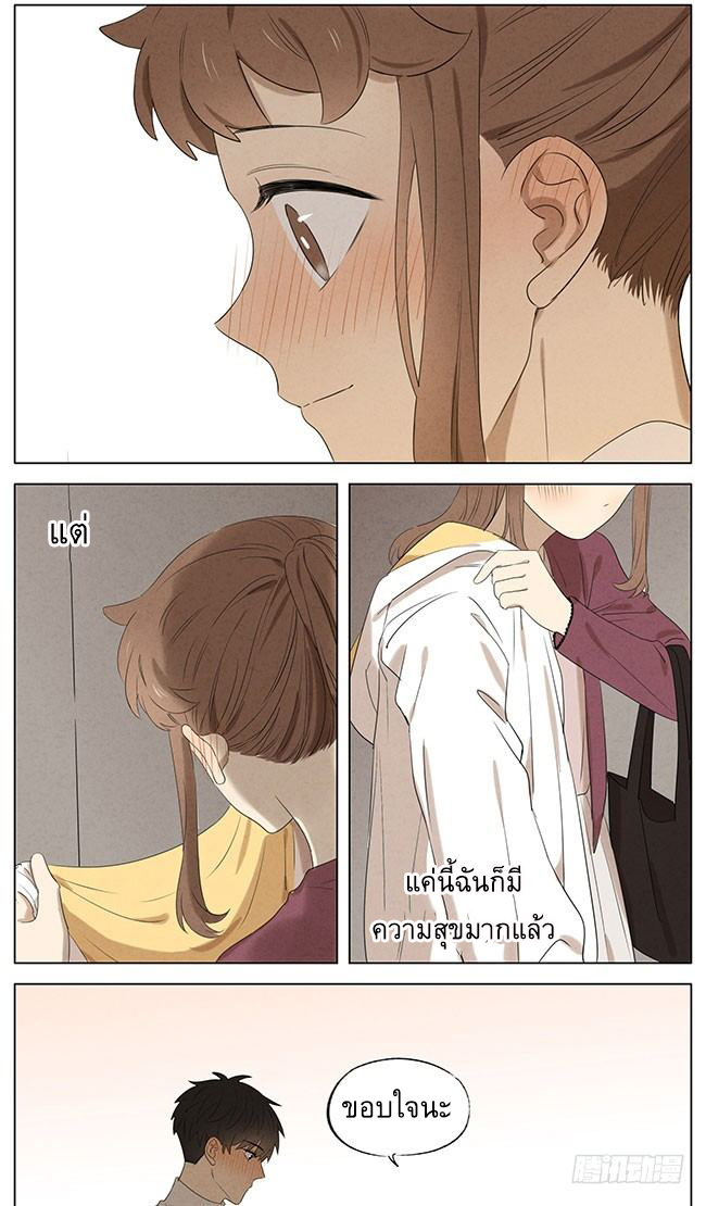 Secret love แอบรัก ตอนที่ 13 หน้า 16