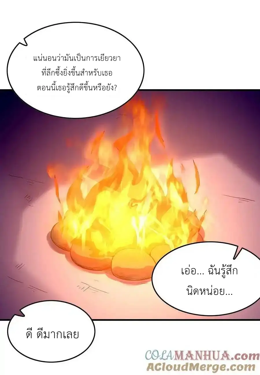 My Harem Is Entirely Female Demon Villains ตอนที่ 94 หน้า 13