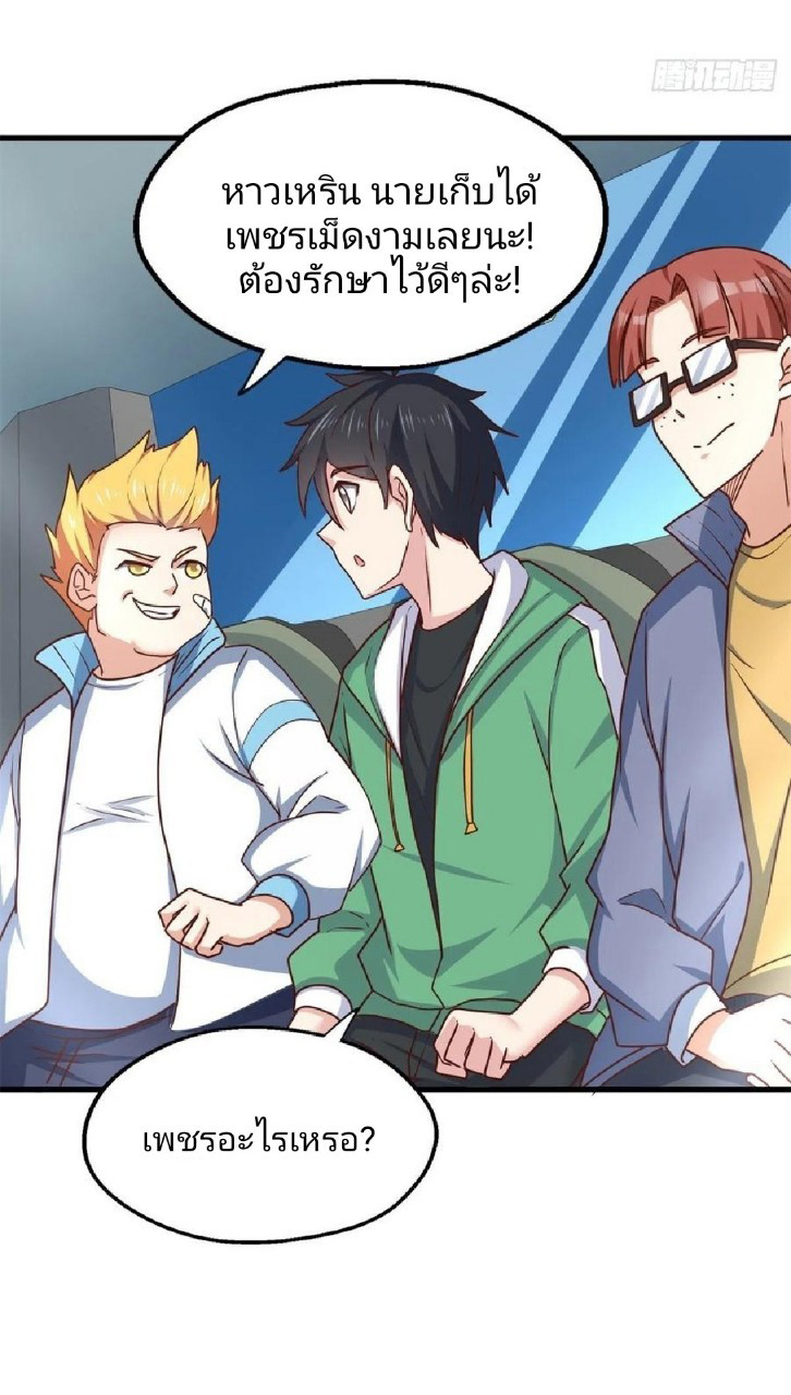 อยู่ดีดีผมก็เป็นลูกเขยราชามังกร ตอนที่ 82 หน้า 5