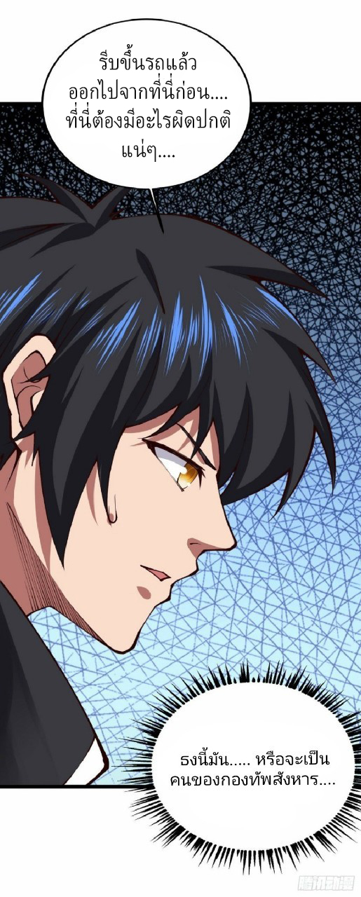 ฮาเร็มกองทัพสาวนี้ของผม ตอนที่ 30 หน้า 25