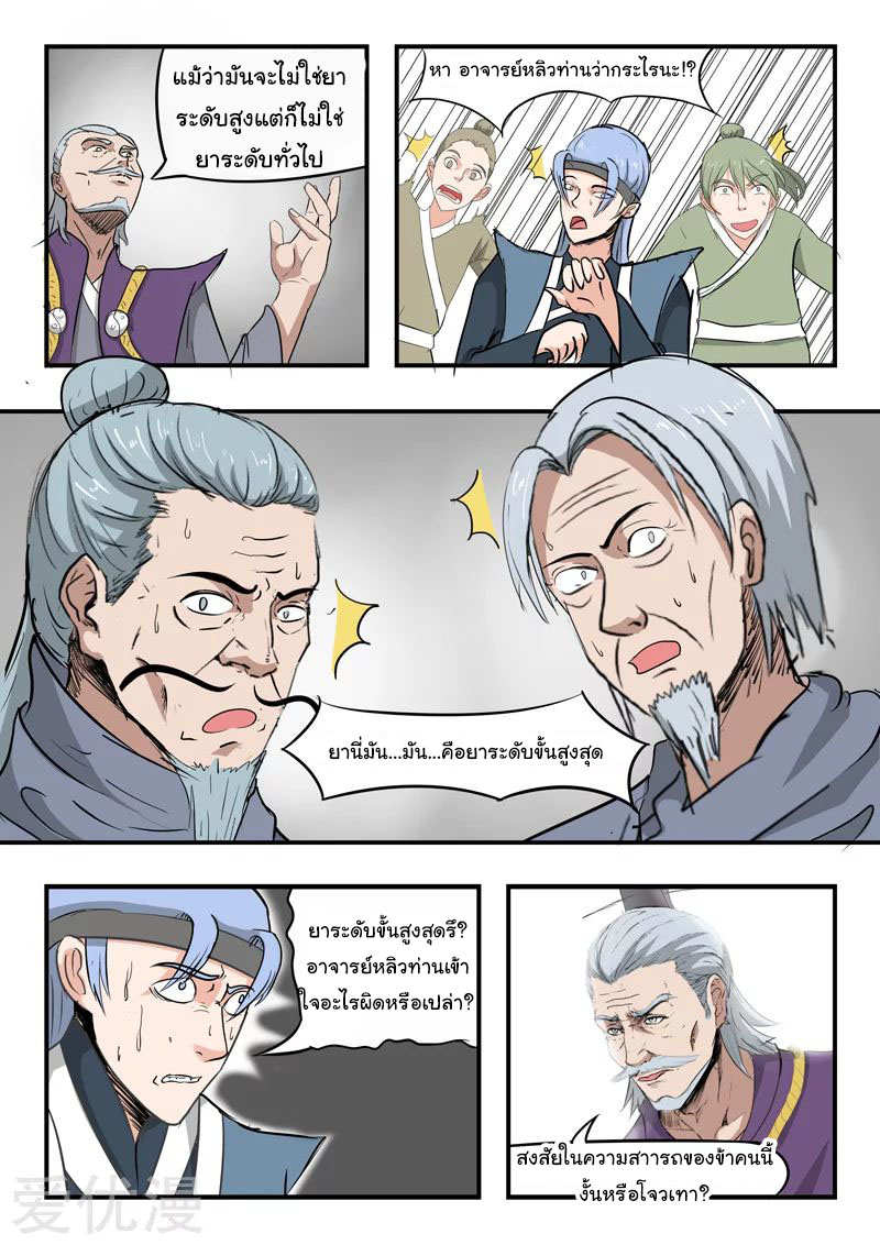Martial Master  ปรมาจารย์การต่อสู้ ตอนที่ 211 หน้า 6