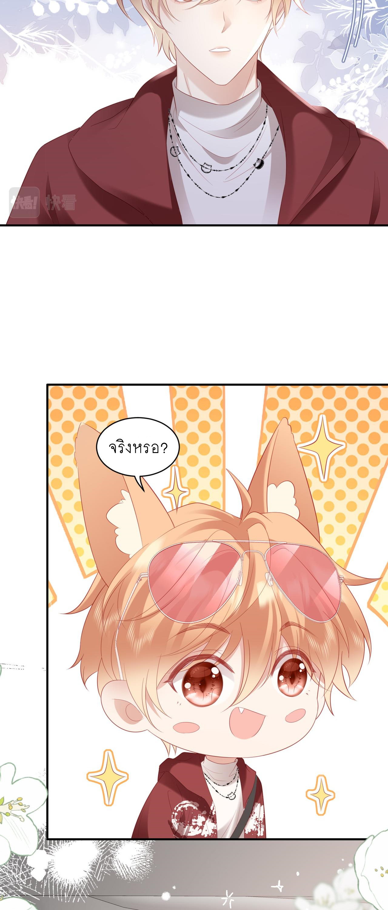 ซ่อนแอบ (BL) ตอนที่ 18 หน้า 23