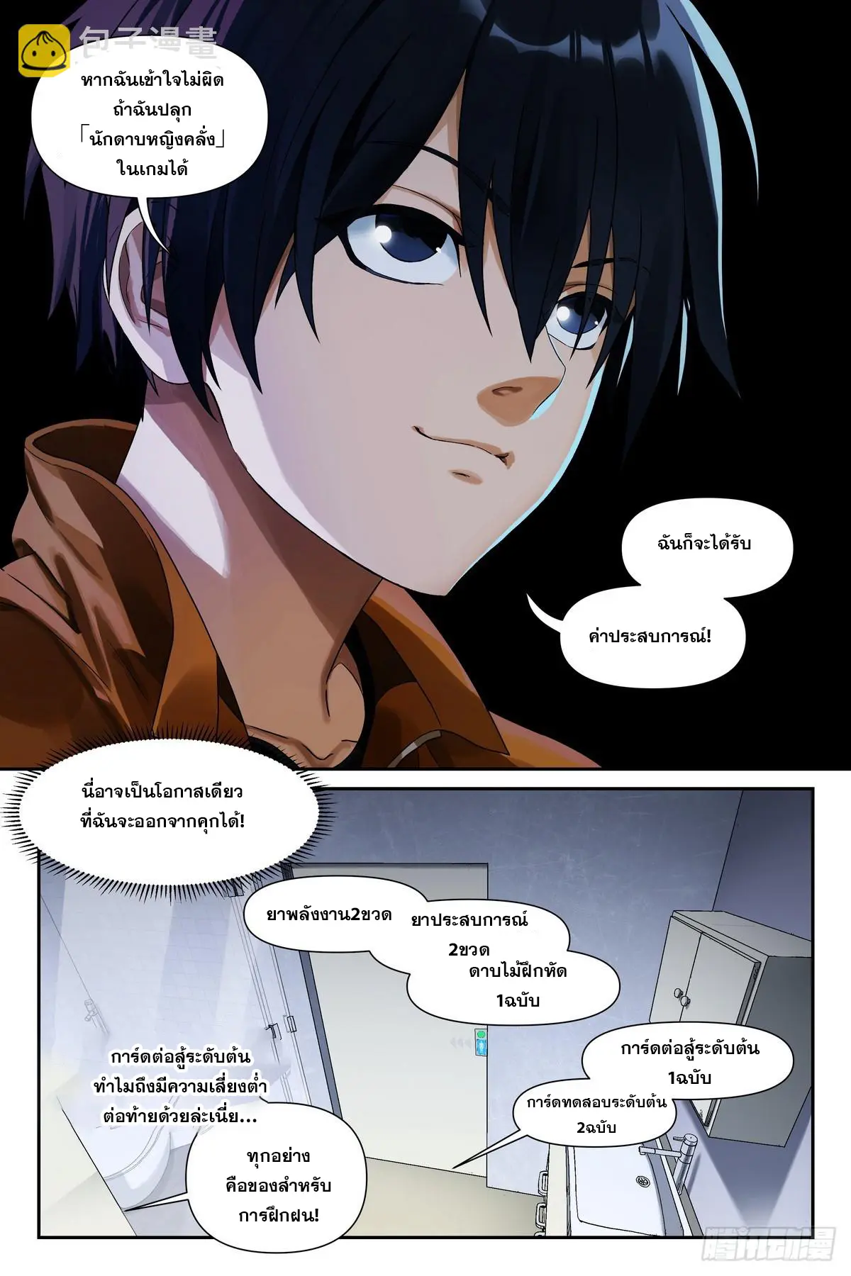 ศาสตร์จอมเวท ตอนที่ 3 หน้า 19