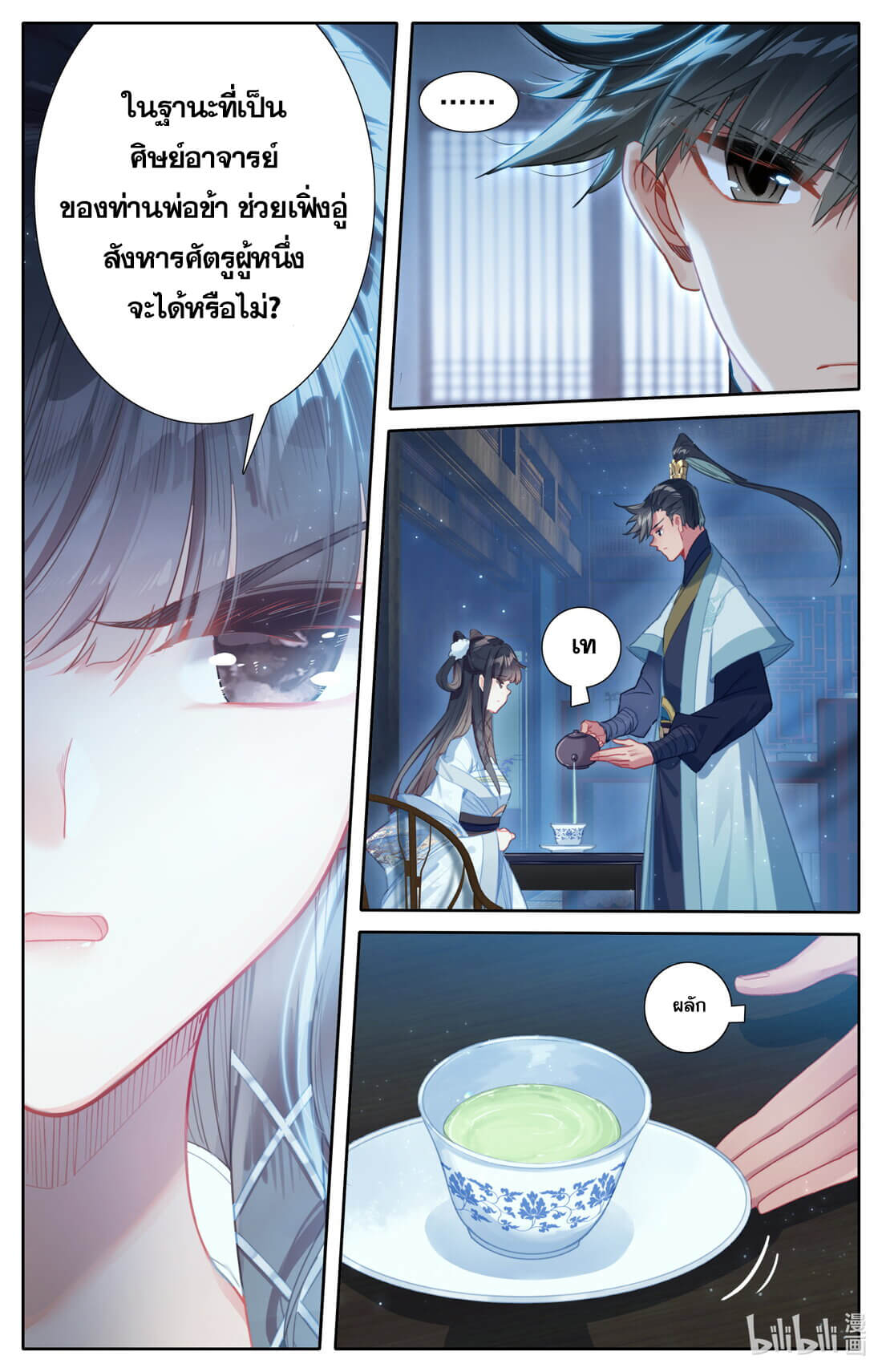 A record of a mortal's journey to immortality(ทันจีน) ตอนที่ 140 หน้า 16