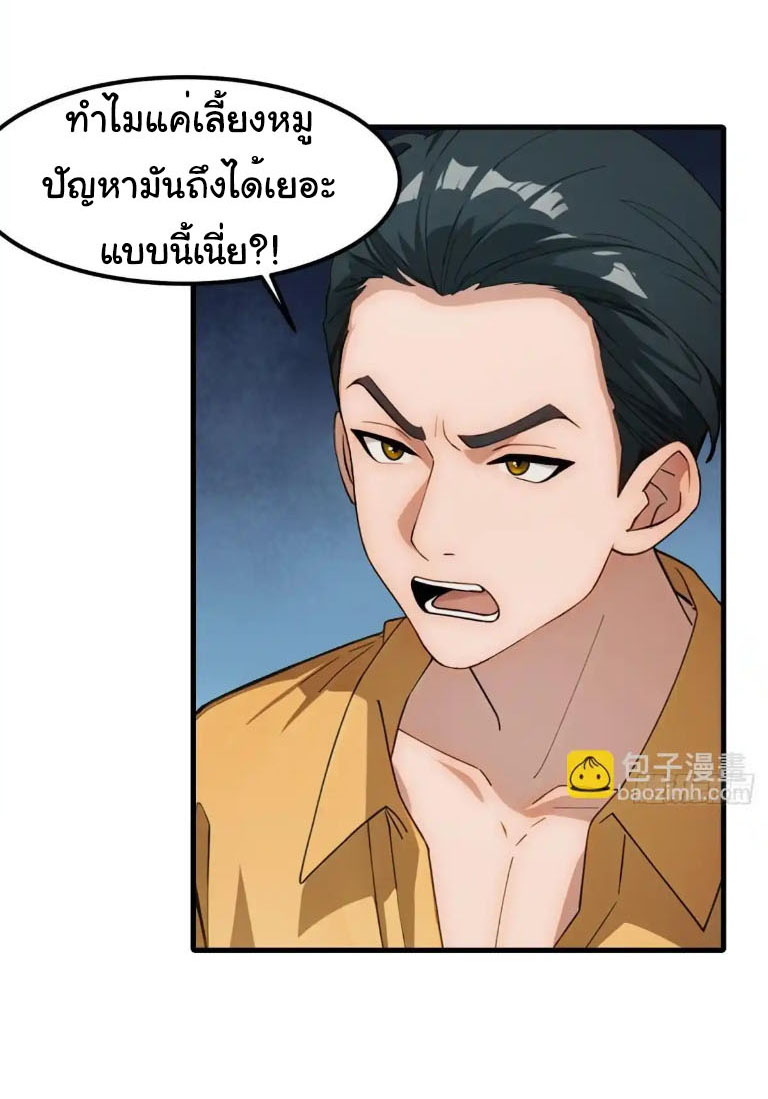 ภรรยาจักรพรรดินีกับสามีขยะ ตอนที่ 55 หน้า 8