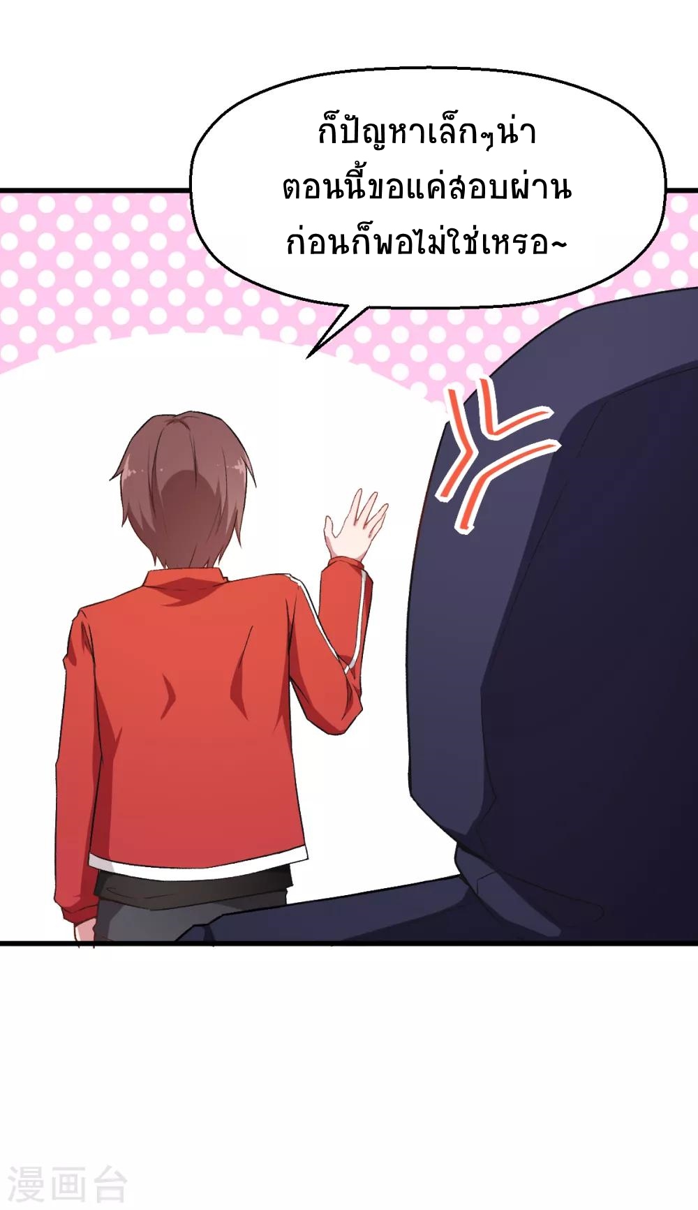 สุดยอดระบบอาจารย์ ตอนที่ 36 หน้า 14