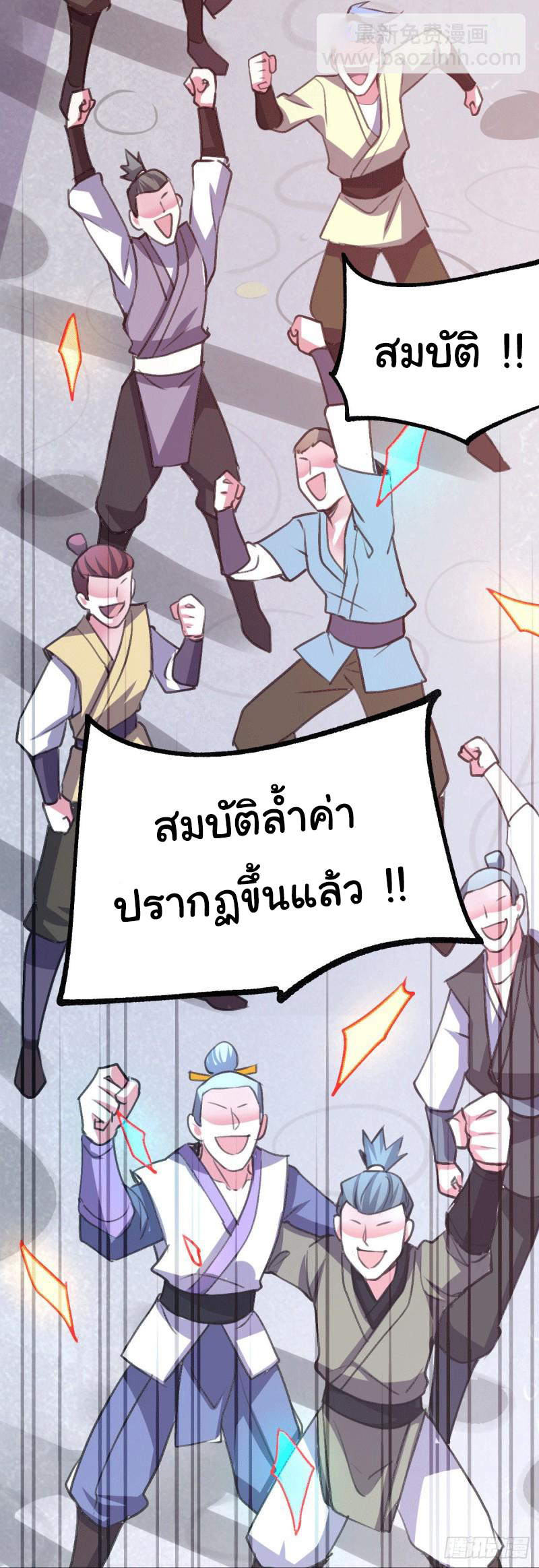 เซียนร้อยรักเขยนี้ขอบ่มเซียนให้พ่อตา-Immortal Husband on The Earth ตอนที่ 50 หน้า 9