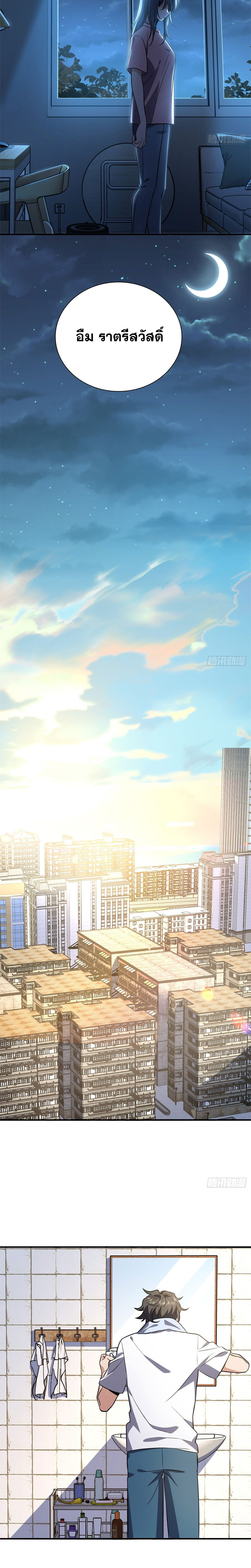 แฟนสาวผมมาจากพันปีก่อน ตอนที่ 28 หน้า 10