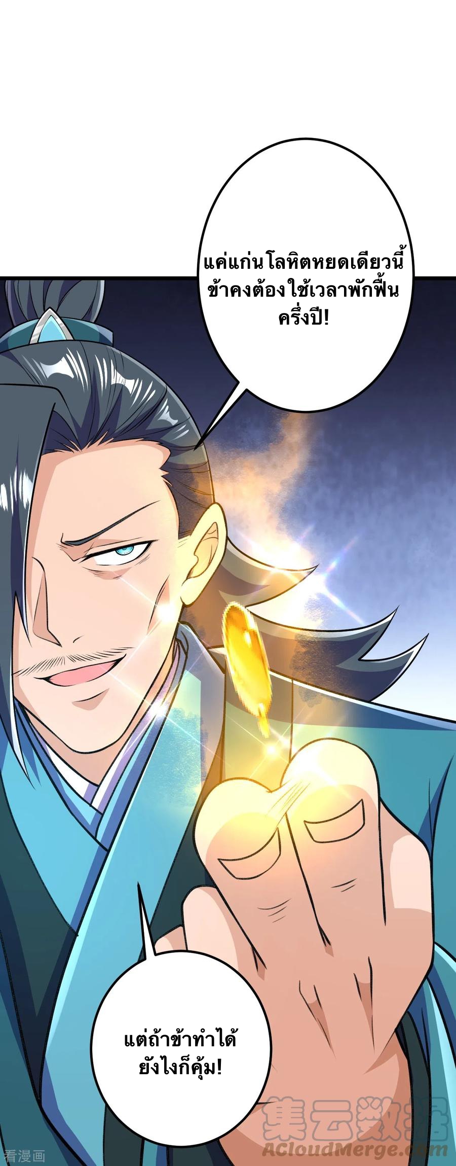 บรรพบุรุษผู้ขัดเกลากายา (ทันจีน) ตอนที่ 37 หน้า 27