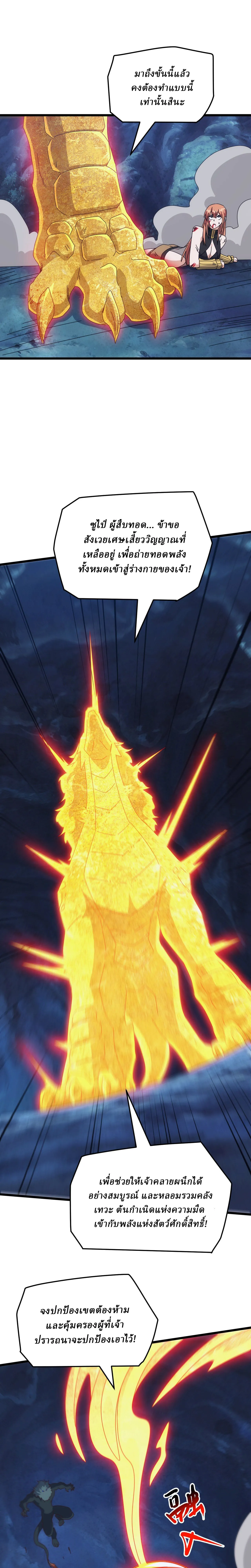 Domestication of Divine Beasts at the Beginning ตอนที่ 79 หน้า 3