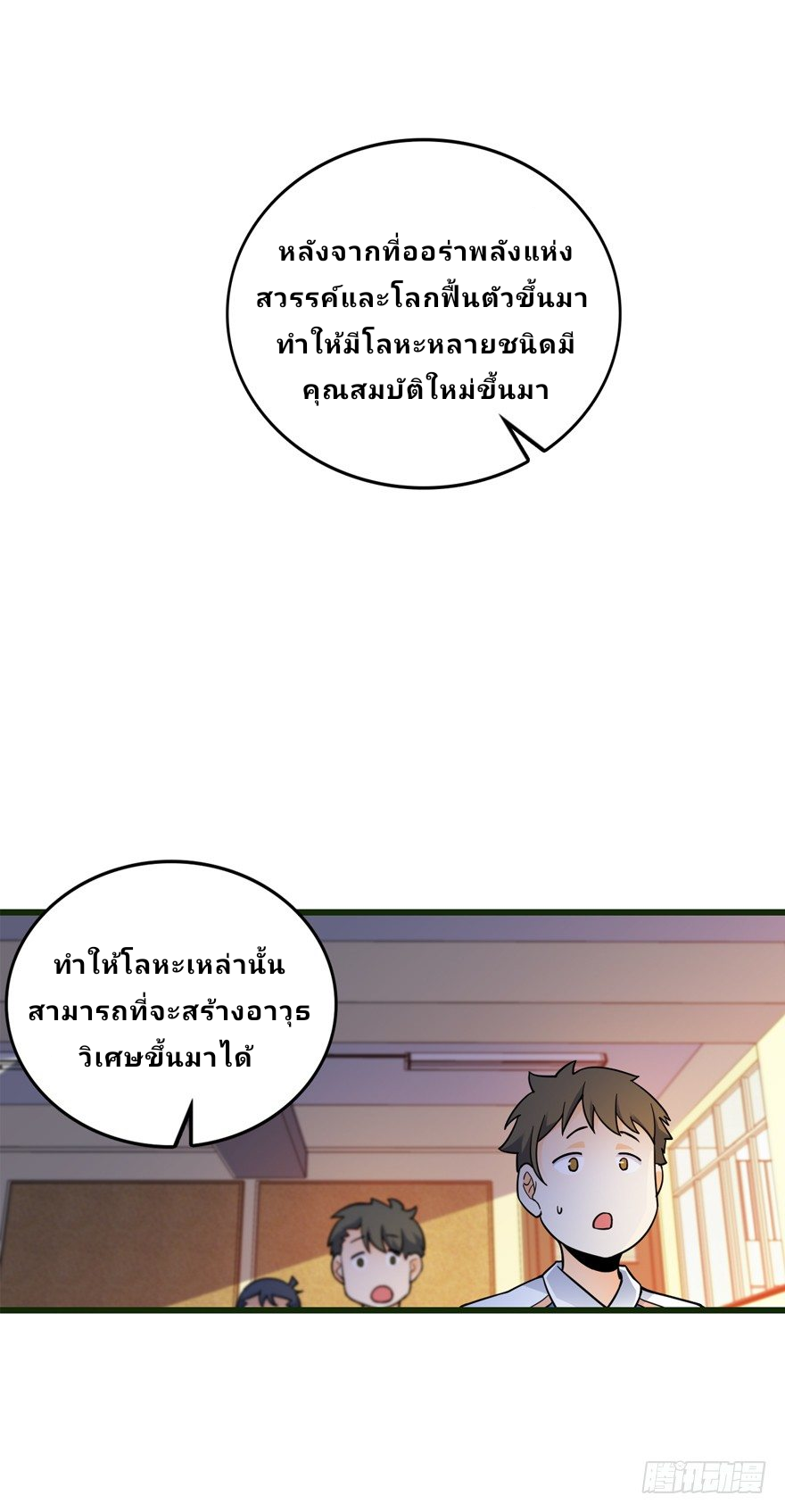 The new life of the Kuan King-ชีวิตใหม่ของราชาจอมกวน ตอนที่ 13 หน้า 42