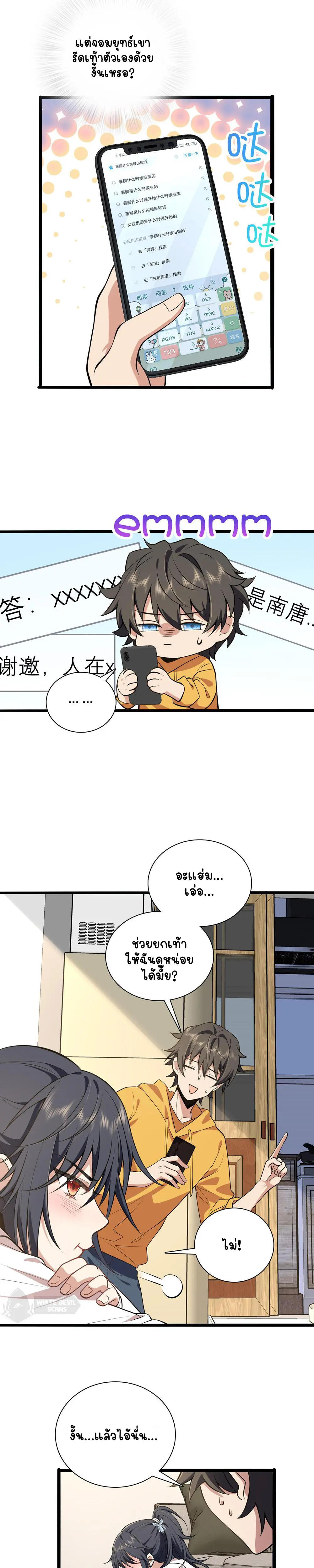 ภรรยาผมเป็นคนเมื่อ1000ปีที่แล้ว My Wife Is From a Thousand Years Ago ตอนที่ 16 หน้า 3