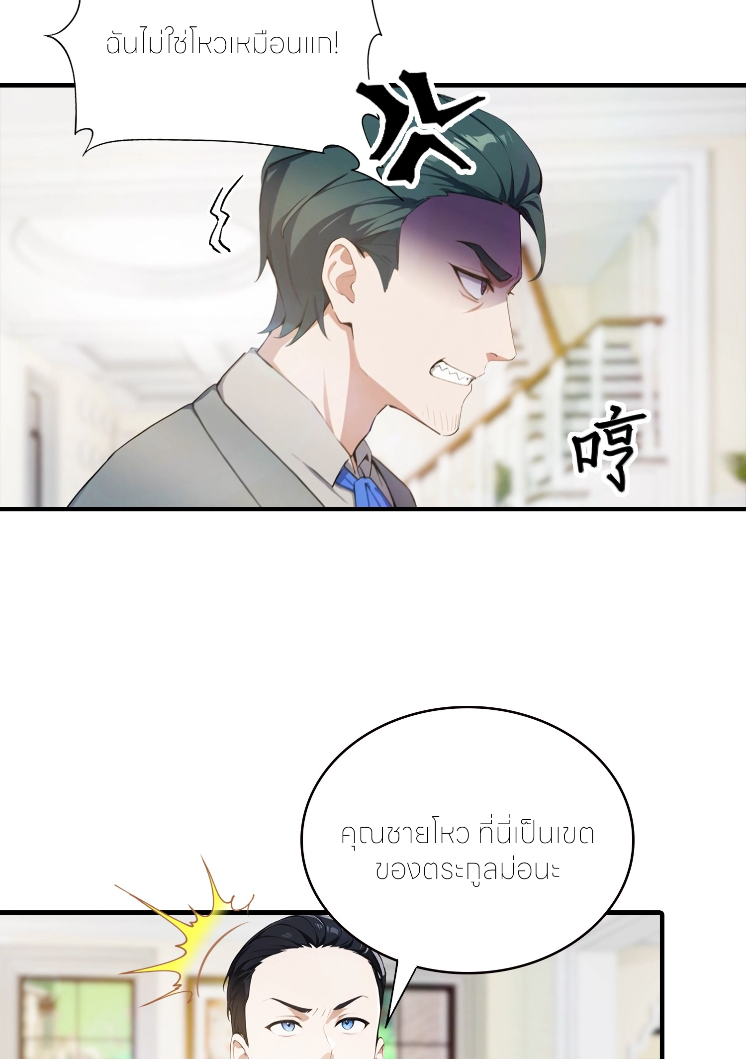 จอมยุทธ์ปราบผี  แค่ลงเขาโลกก็สั่น ตอนที่ 3 หน้า 24