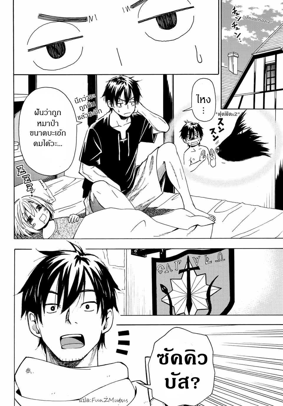 ชีวิตงั้นๆ ของนักผจญภัยโสดซิงวัย 29 ปี (29-sai Dokushin Chuuken Boukensha no Nichijou) ตอนที่ 3 หน้า 4