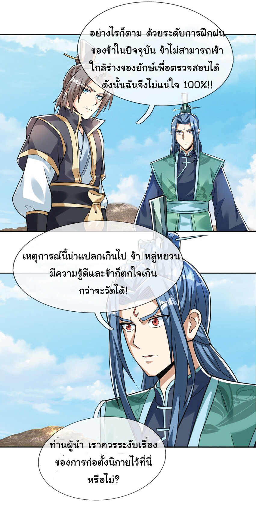 Being a Teacher is Invincible in World ตอนที่ 80 หน้า 66