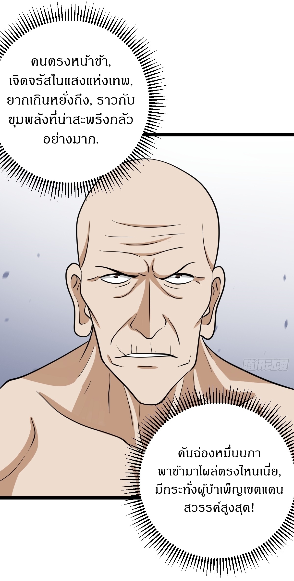 เก็บตัวร้อยปี จากนี้พี่ขอเทพ! INVINCIBLE AFTER A HUNDRED YEARS OF SECLUSION ตอนที่ 48 หน้า 8