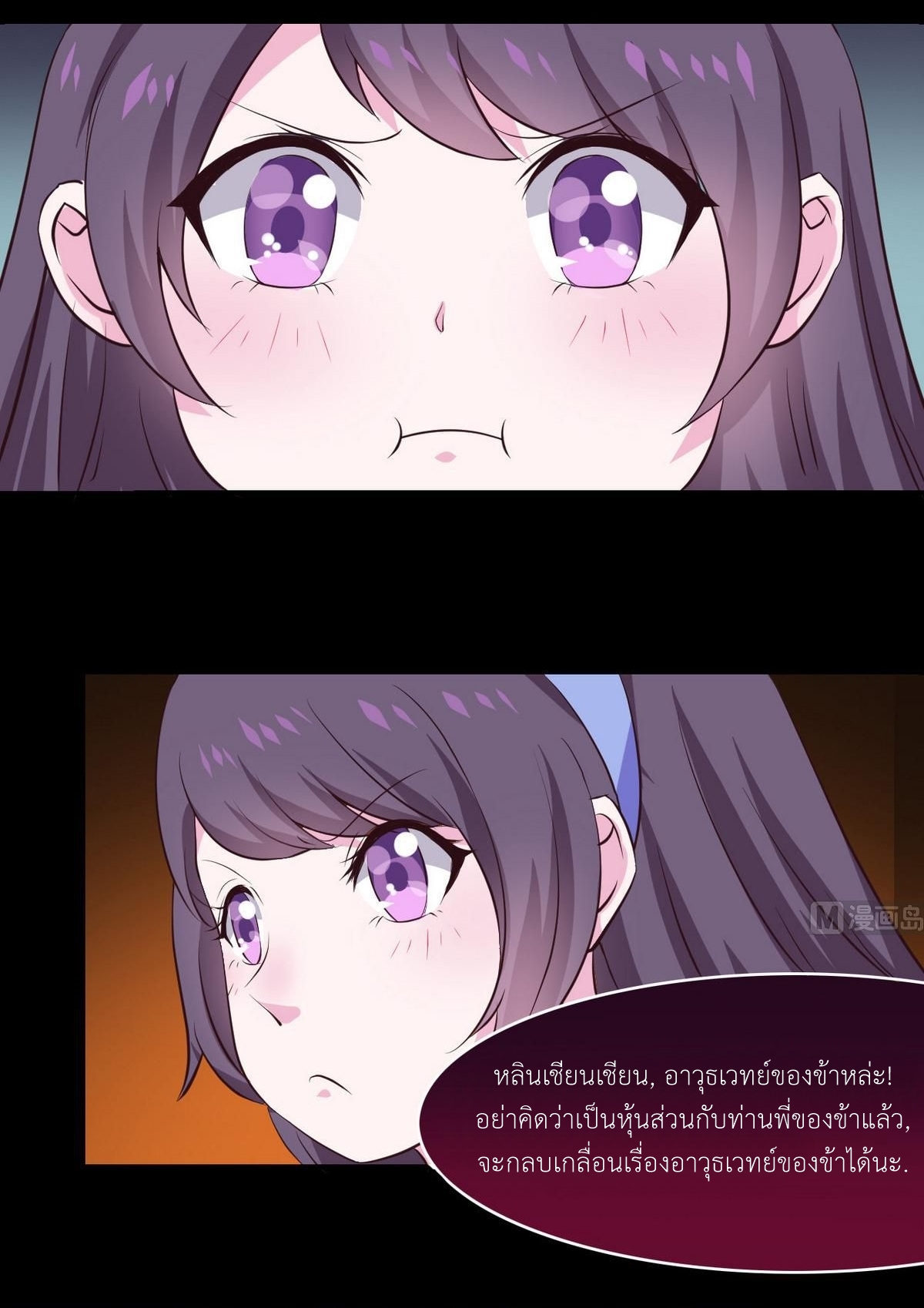 มหาจอมปราชญ์ ปราณเทวะ ตอนที่ 14 หน้า 4