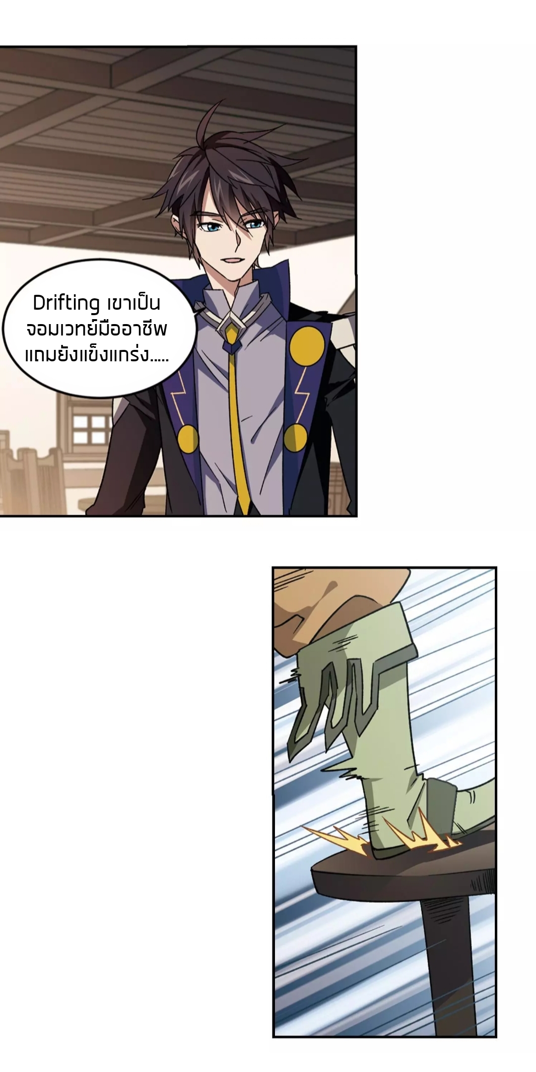 จอมเวทย์กังฟู ตอนที่ 94 หน้า 17