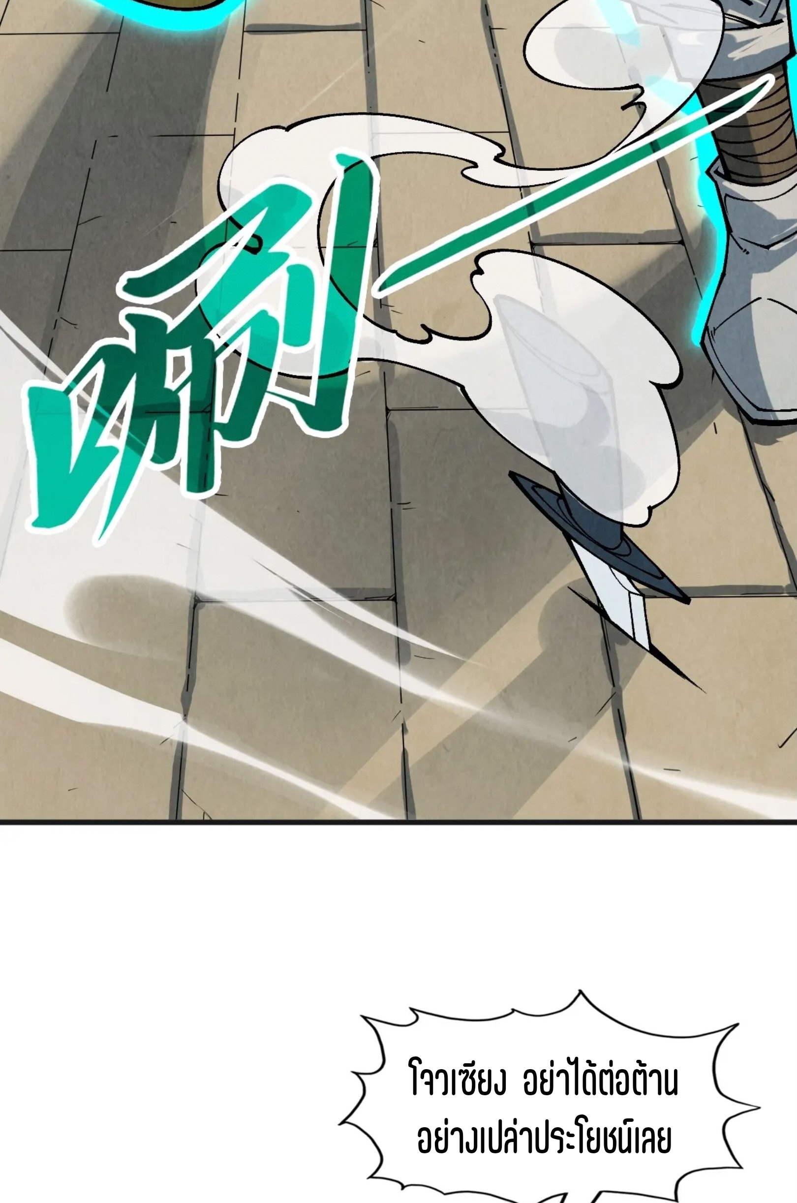 มหาเทพนิรันดร์กาล ตอนที่ 215 หน้า 24