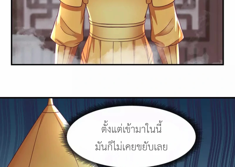 Chaos Alchemist (วิบัติการณ์เทพเซียนโอสถ) ตอนที่ 148 หน้า 40