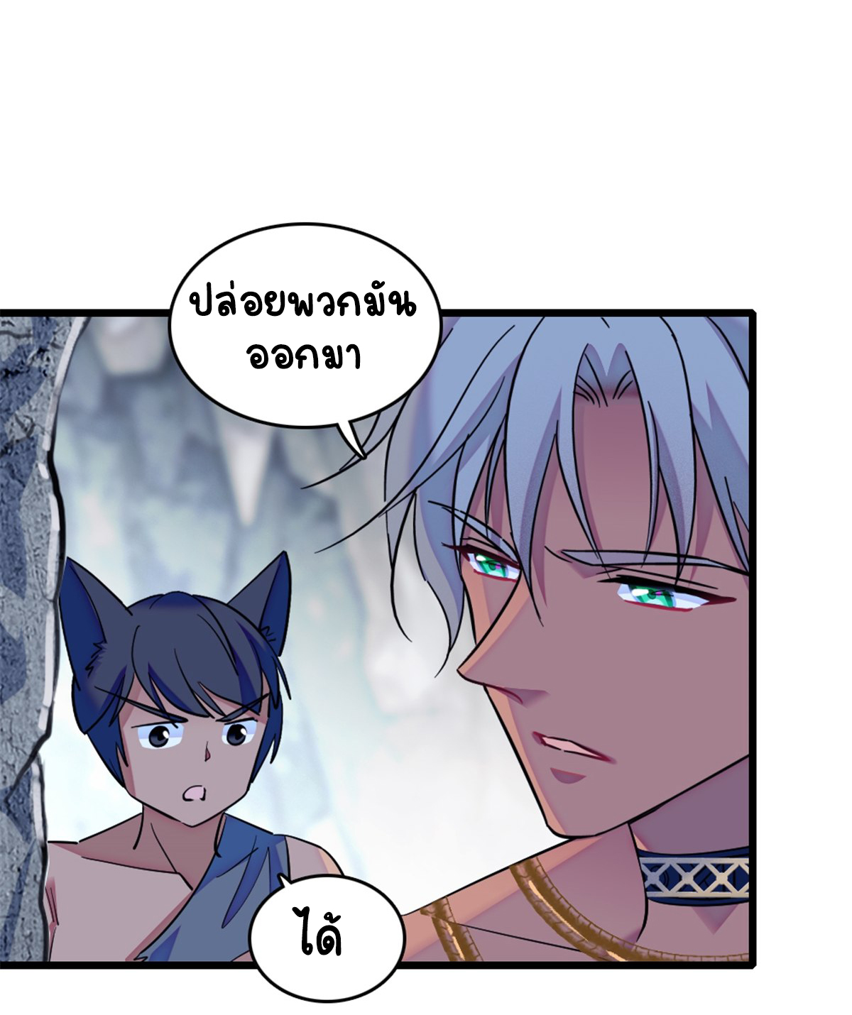 Romance In The Beast World ตอนที่ 43 หน้า 50